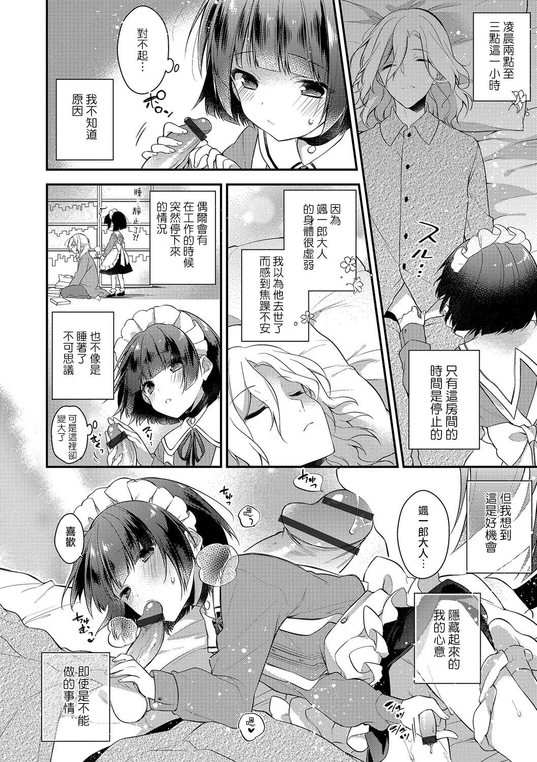 [Minase Seri] Tomaru Tokei Maware Koikaze (Otokonoko HEAVEN Vol. 32) [Chinese] [瑞树汉化组] [Digital] page 2 full