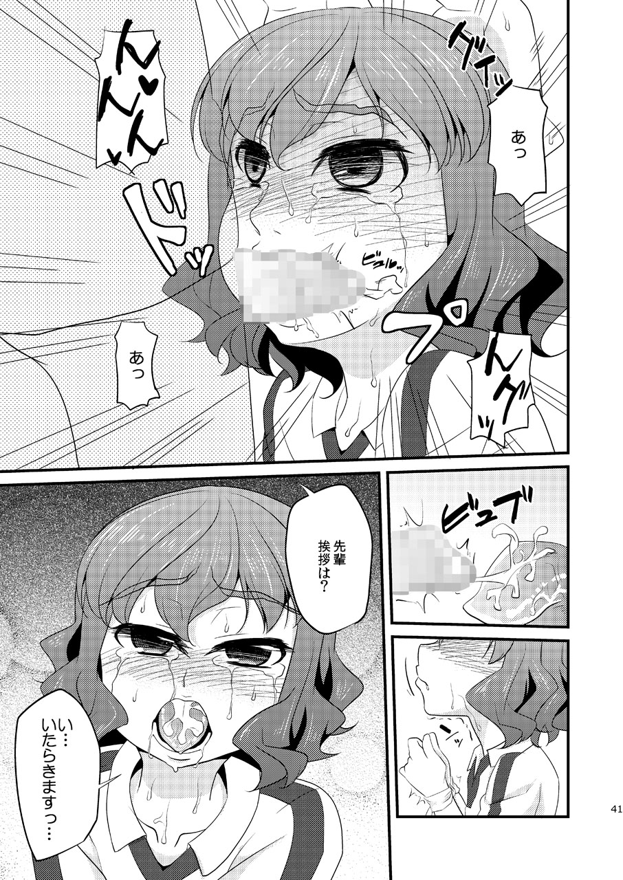 [Matsunoan (Matsunoan)] Ijimemachi x Shite Hoshii/L5 Soushuuhen page 41 full