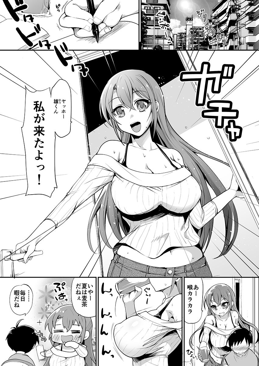 [Kouki Kuu] Gokinjo Onee-san no Mucchiri Kyonyuu ga Sukebe Sugite...!! 1-4 page 3 full