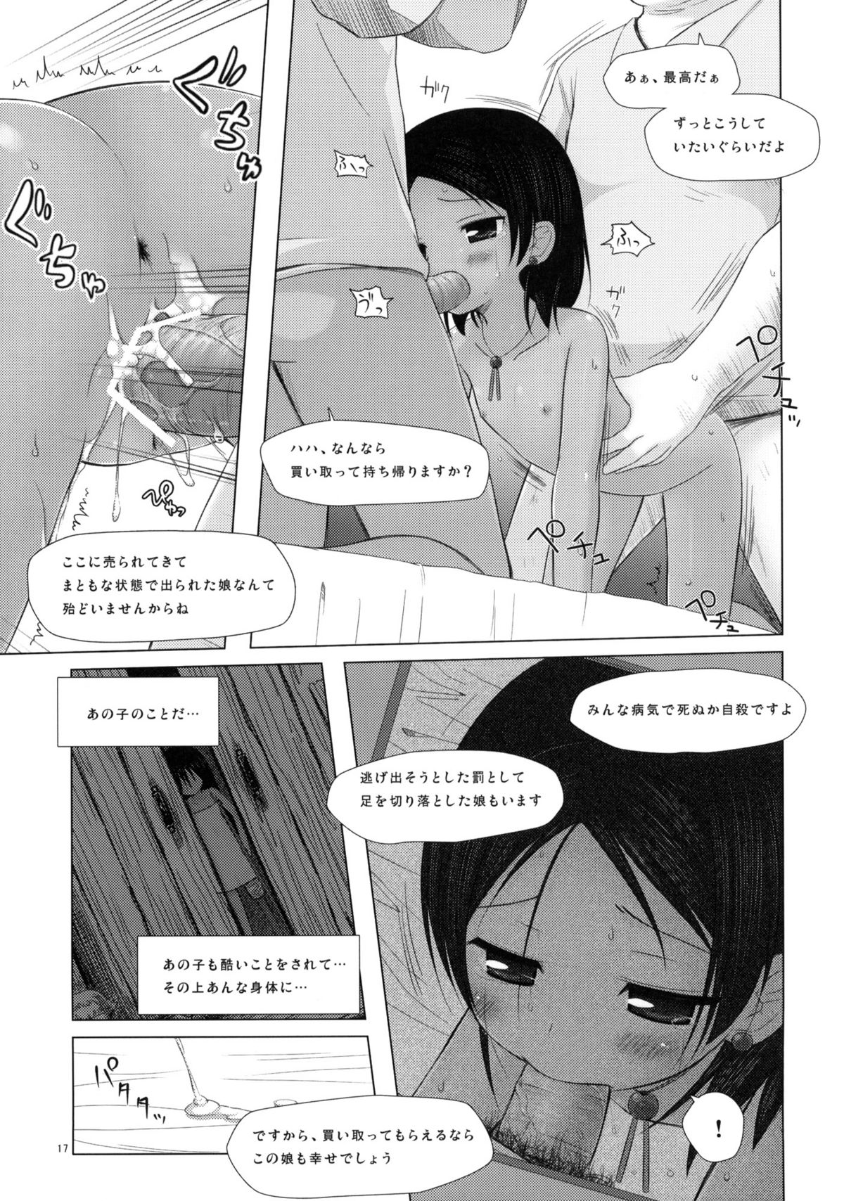 (SC50) [Noraneko-no-Tama (Yukino Minato)] Kago no Naka no Kotori wa Itsu Deyaru page 16 full