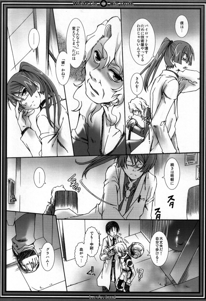 (C73) [Luciferhood (Uchoten)] White Lie (Gundam 00) page 7 full