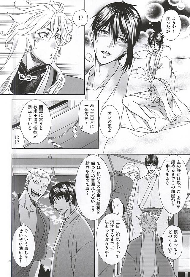 (C88) [K2COMPANY (kazu)] Koi no Eyami (Touken Ranbu) page 23 full