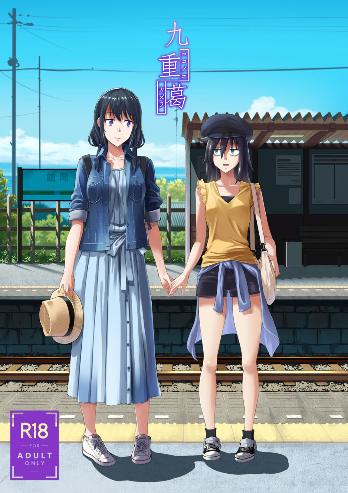 (C94) [Surface Tension (Orikuchi Hirata)] Kokonoe Kazura (Watashi ga Motenai no wa Dou Kangaetemo Omaera ga Warui!)  [Chinese] [沒有漢化] page 2 full