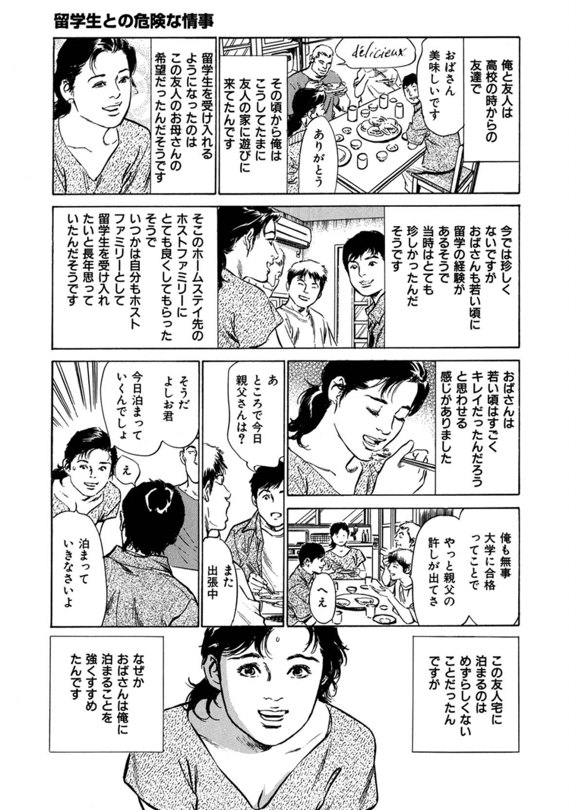 [八月薫] 八月薫全集 第1巻 不倫は服を着て歩く page 37 full