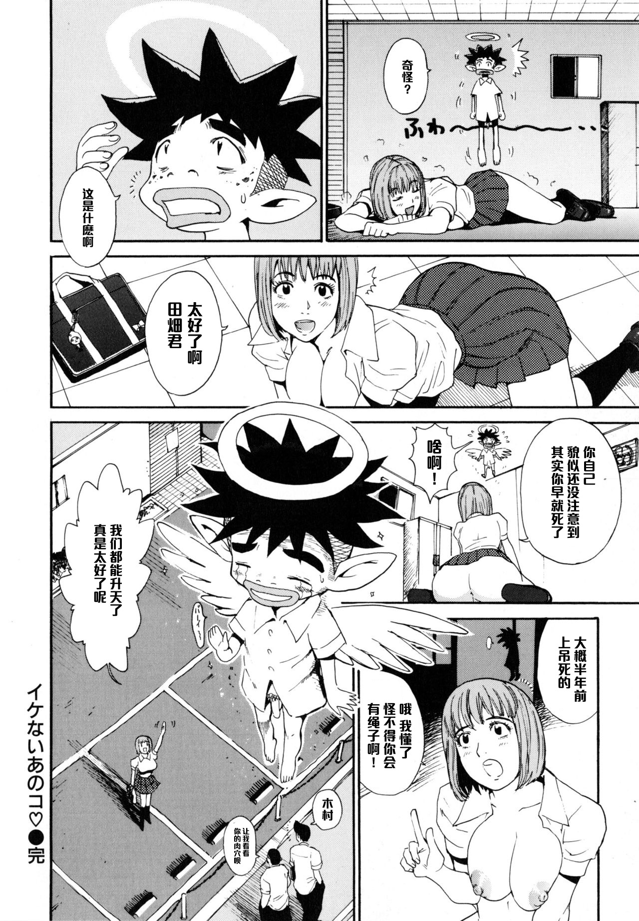 [Kamitsuki Manmaru] Ikenai Ano Musume (Inka no Mezame) [Chinese] [黑条汉化] page 18 full