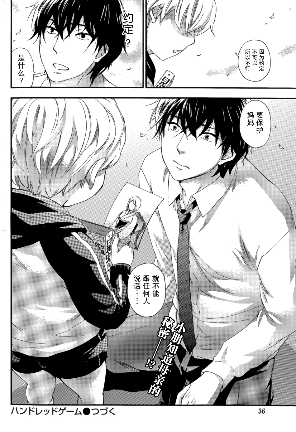 [Kuon Michiyoshi] HUNDRED GAME Ch. 7 (Monthly Vitaman 2015-06) [Chinese] [樱翼汉化组] page 24 full