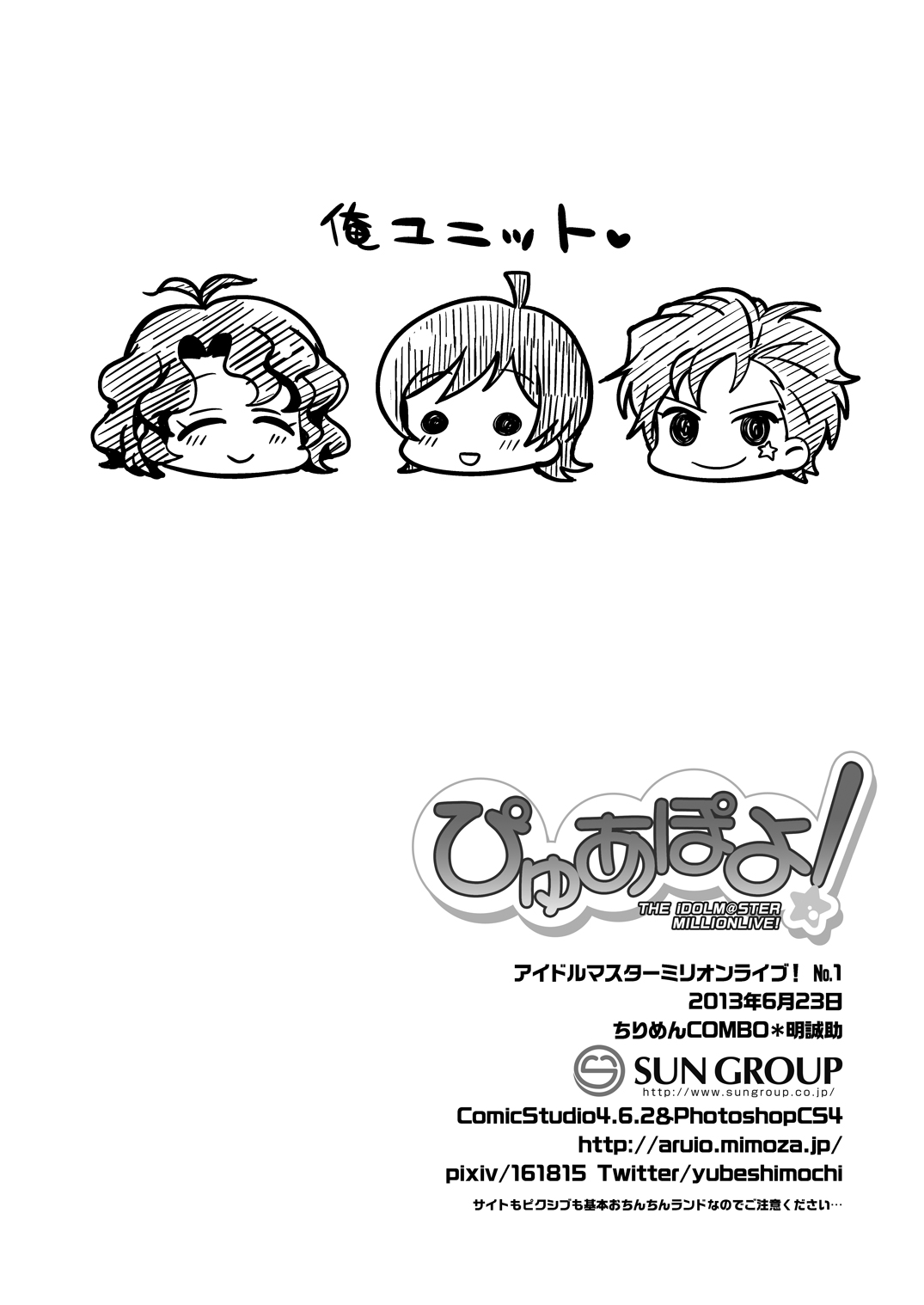 (SC60) [Chirimen COMBO (Akari Seisuke)] Pyua Poyo! (THE IDOLM@STER MILLION LIVE!) page 21 full