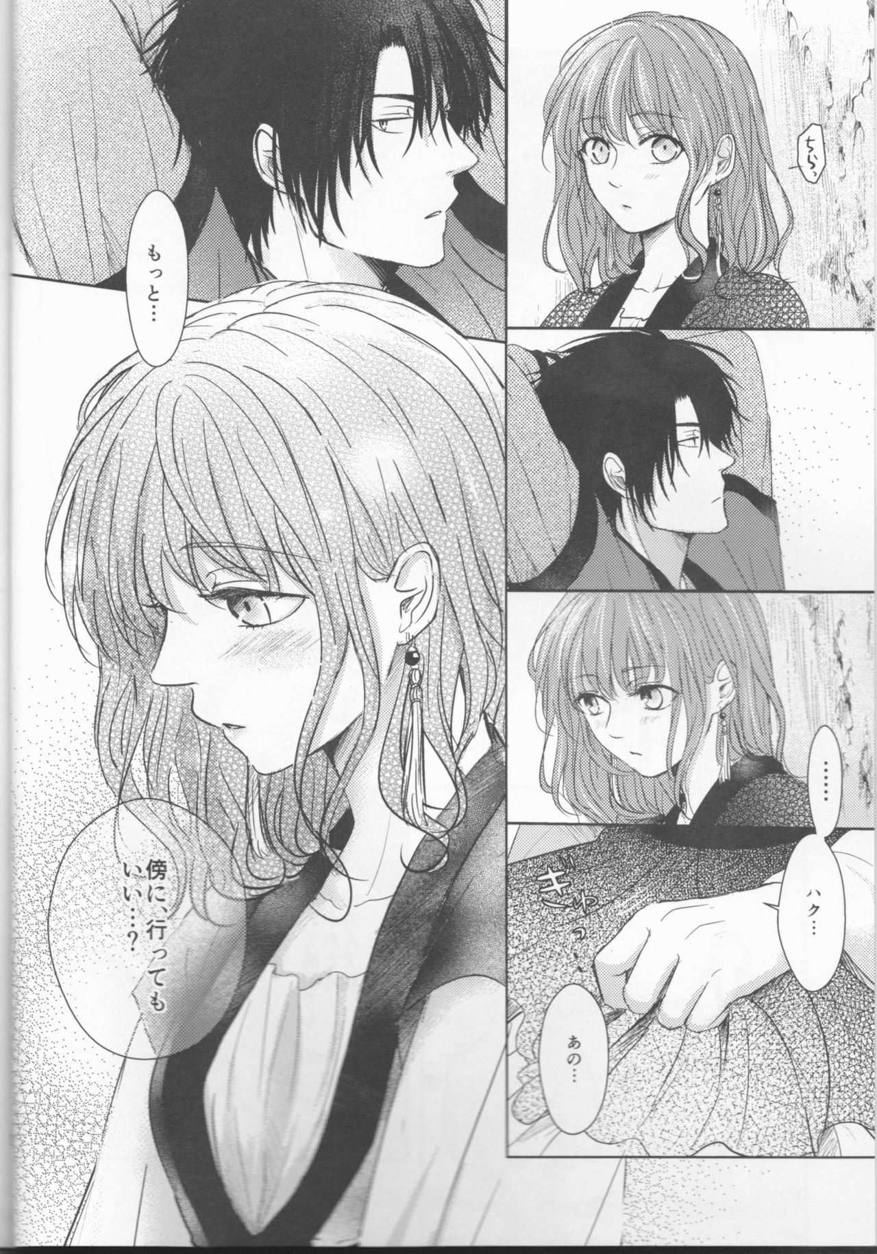 [Wata Ame (Pino Suke)] Amaoto ni Hibiku (Akatsuki no Yona) page 4 full