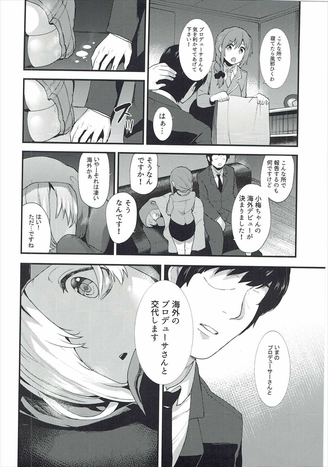 (C91) [Chie no Genseki (Azuse)] Koume no Na wa. (THE IDOLM@STER CINDERELLA GIRLS) page 7 full