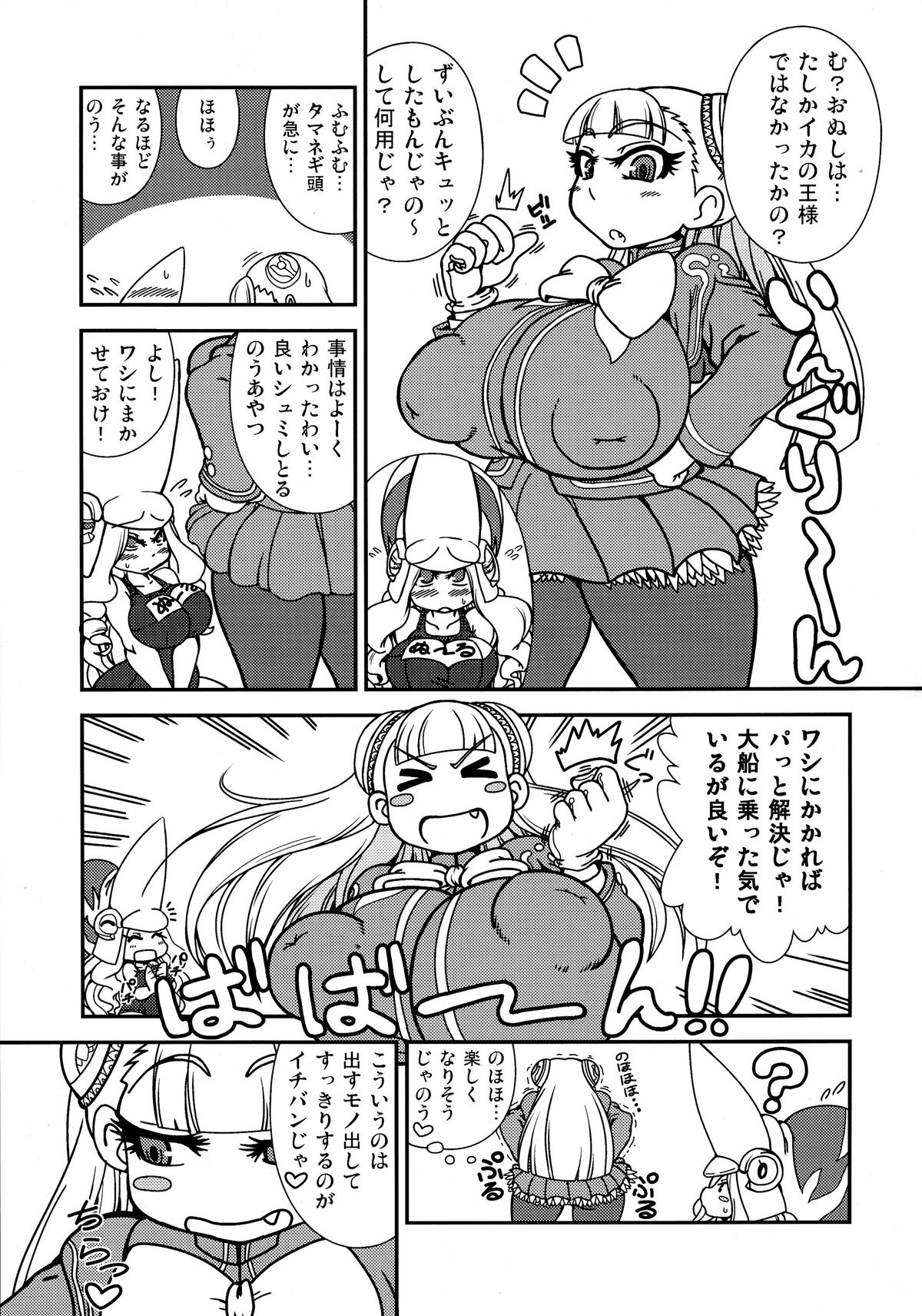 (C87) [Ratio1 (Ponhosikotu)] Ingunuru. (Street Fighter) page 4 full