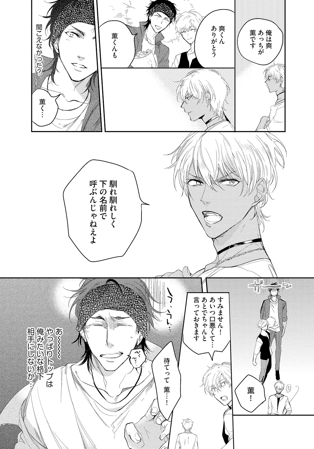 [Soutome Emu] Bad Prince · Honey Party [Digital] page 149 full