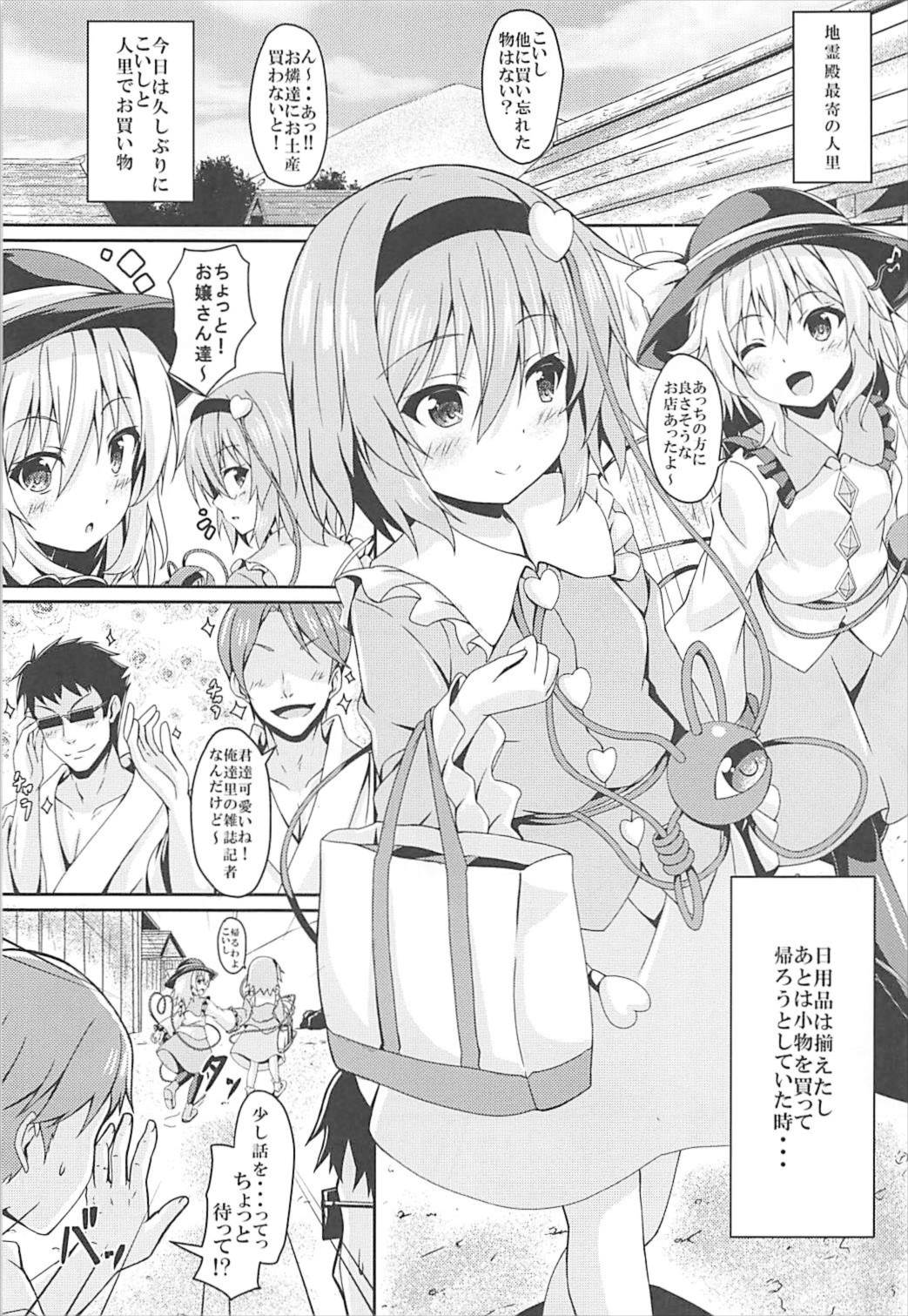 (C93) [Zircon Prime (o-bow)] Satori to Koishi no Shimai Nanpa ni Goyoujin (Touhou Project) page 2 full