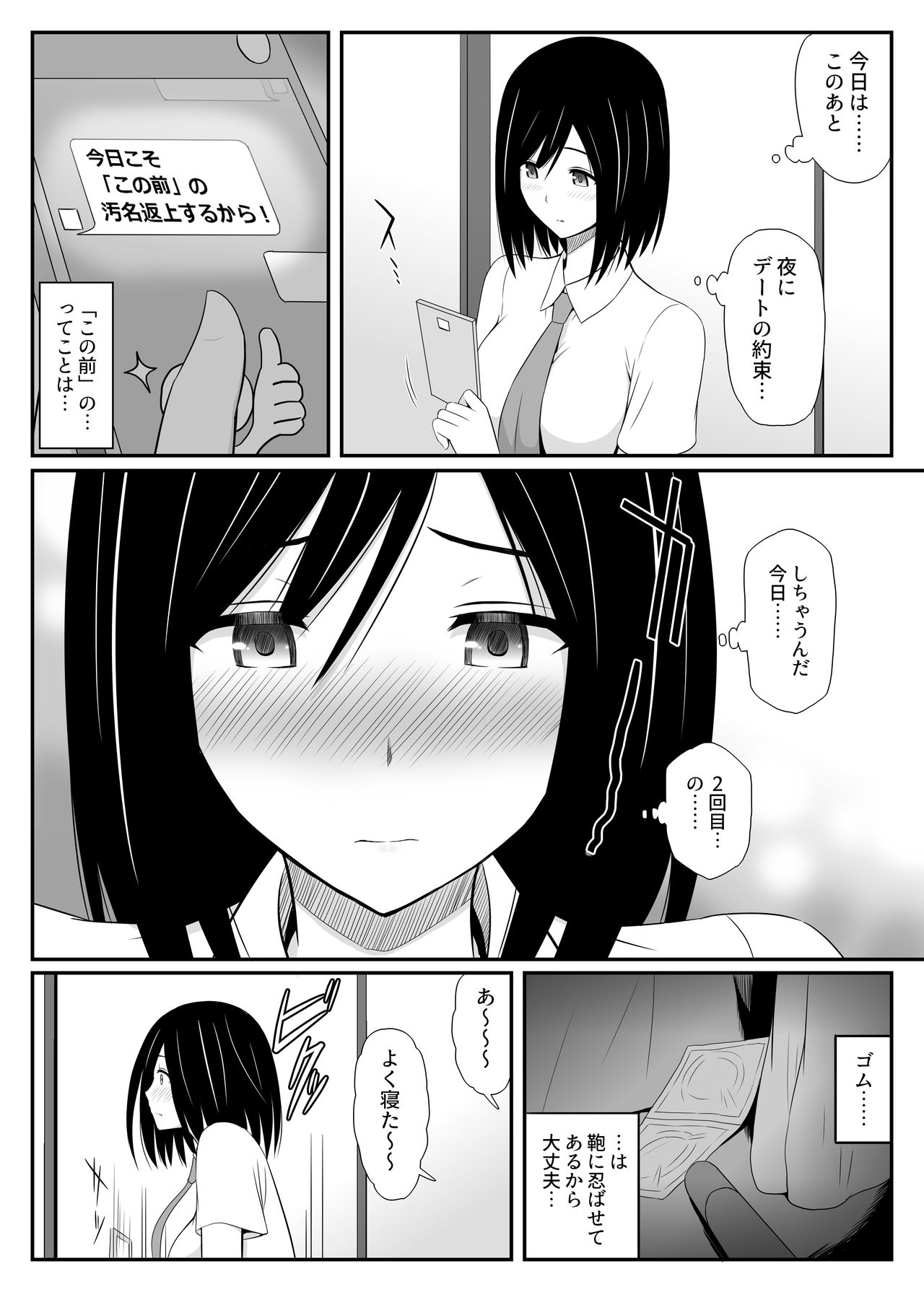 [Aisu Hatsudenjyo] Manatsu ni Mita Yume page 7 full