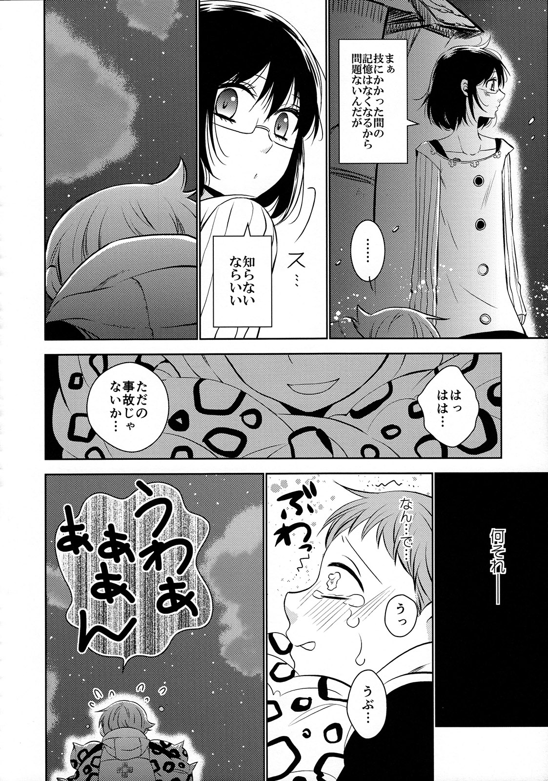 (C87) [SF-L (Hikari)] Imouto no Migawari (Nanatsu no Tazai) page 27 full