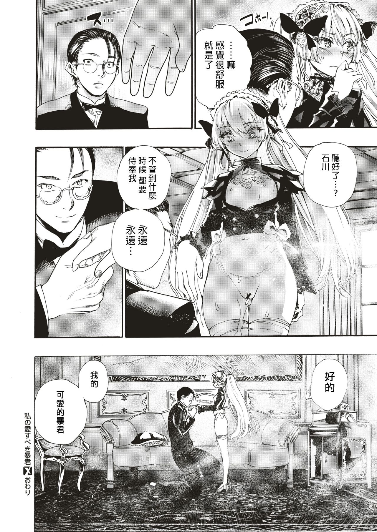 [Nippa Takahide] Watashi no Aisubeki Boukun (COMIC X-EROS #71) [Chinese] [沒有漢化] [Digital] page 21 full