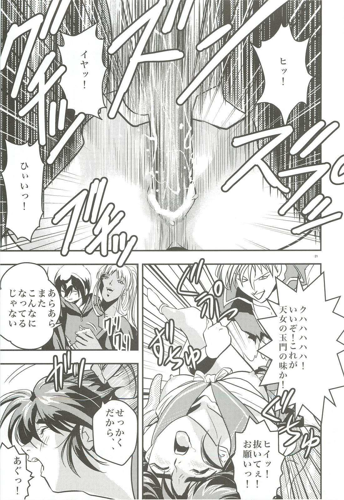 [Senbon Torii] FallenXXangeL 1 Ingyaku no Mai Joukan (Inju Seisen Twin Angels) page 20 full