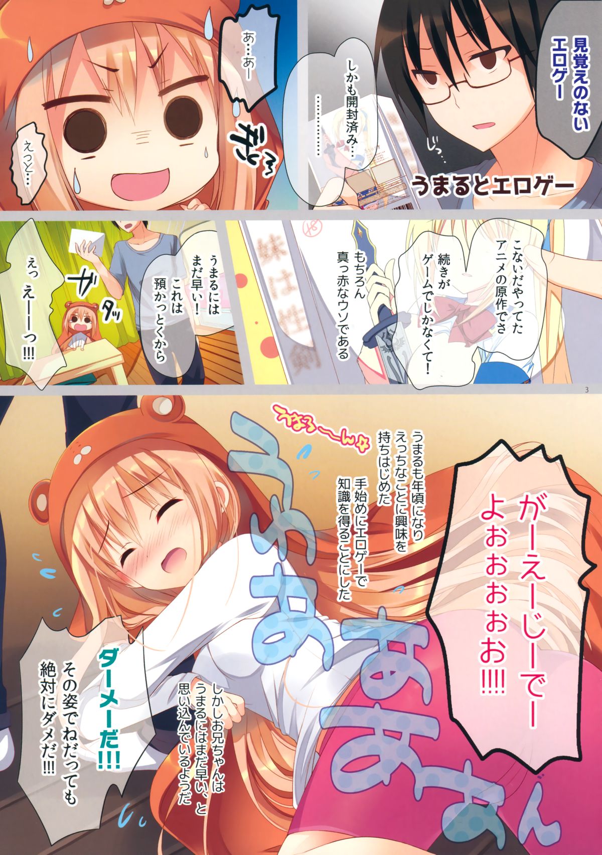 (C88) [Moco Chouchou (Hisama Kumako)] Umaru-chan to Ebina-chan! For Adult (Himouto! Umaru-chan) page 3 full