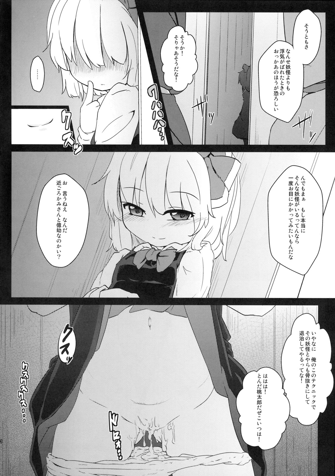 (C79) [Yousei Arerugen] Kadokara Hajimaru (Touhou Project) page 27 full