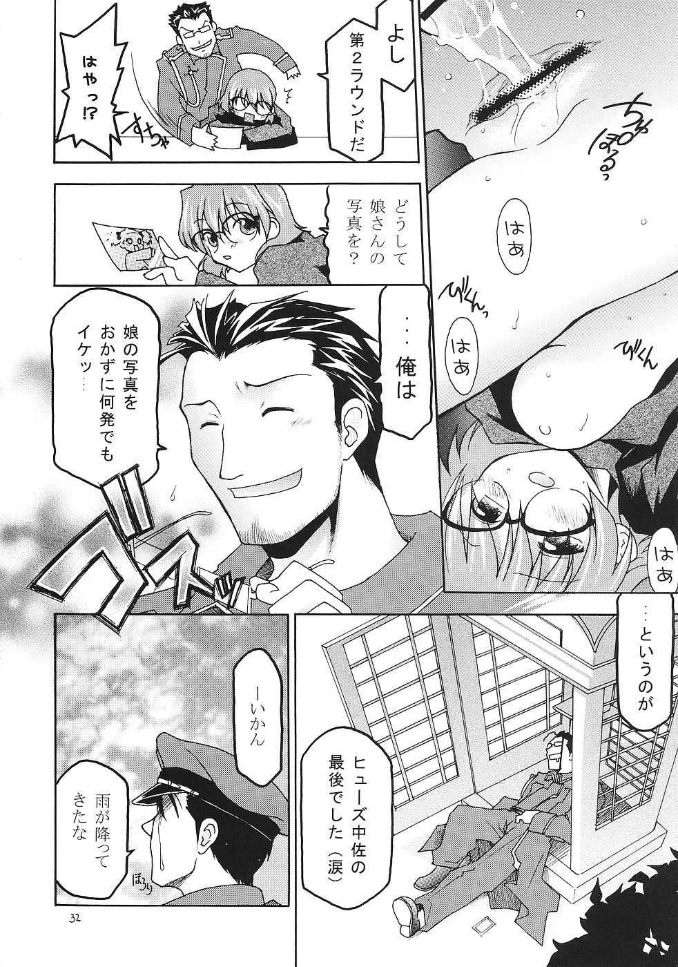 (SC24) [RED RIBBON REVENGER (Ibuki Wataru, Makoushi, Takatoo Juna)] Hagane (Fullmetal Alchemist) page 31 full