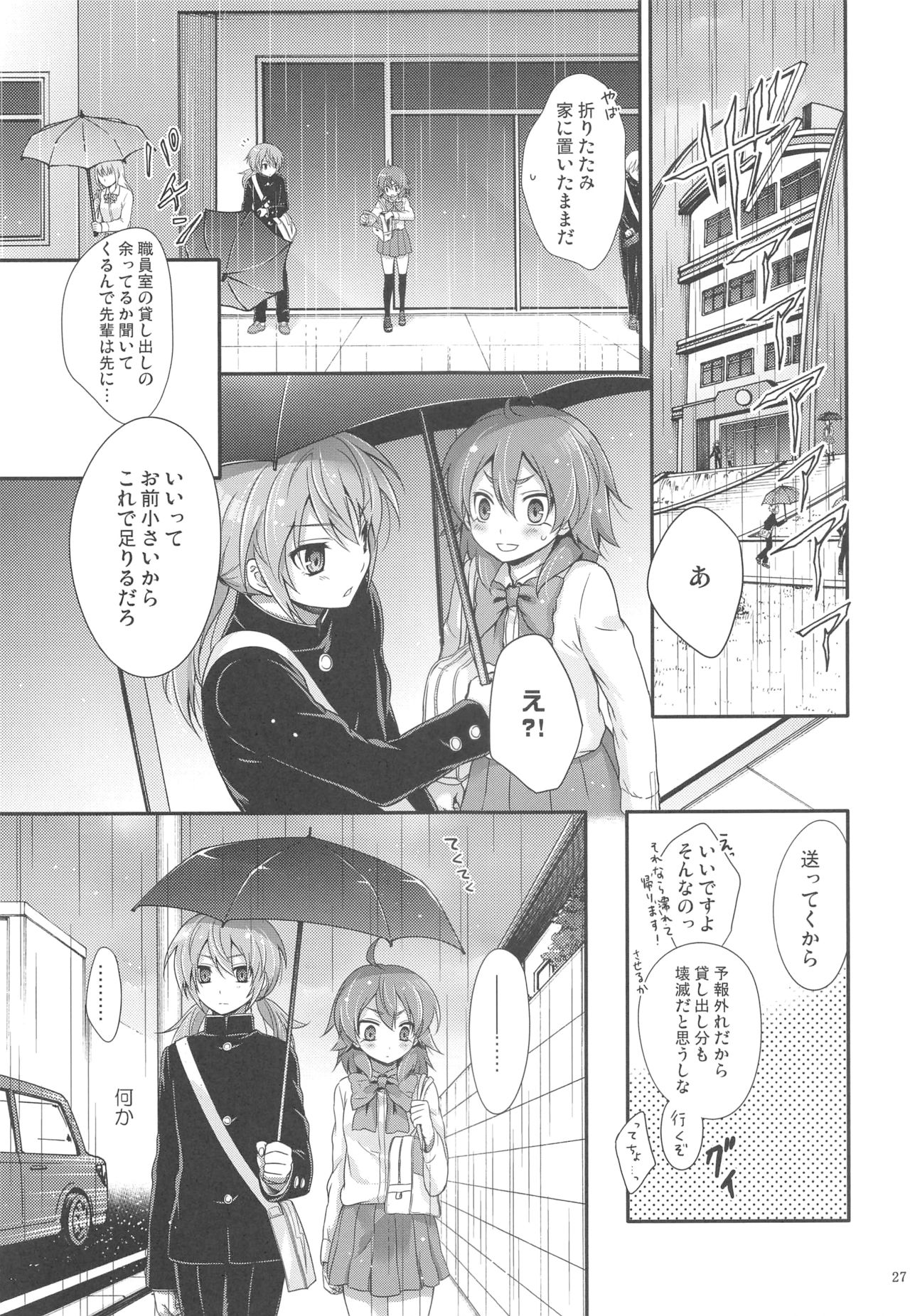 (Seishun Cup 8) [Holiday School (Chikaya)] Secret×Sweet×Secret (Inazuma Eleven GO) page 26 full