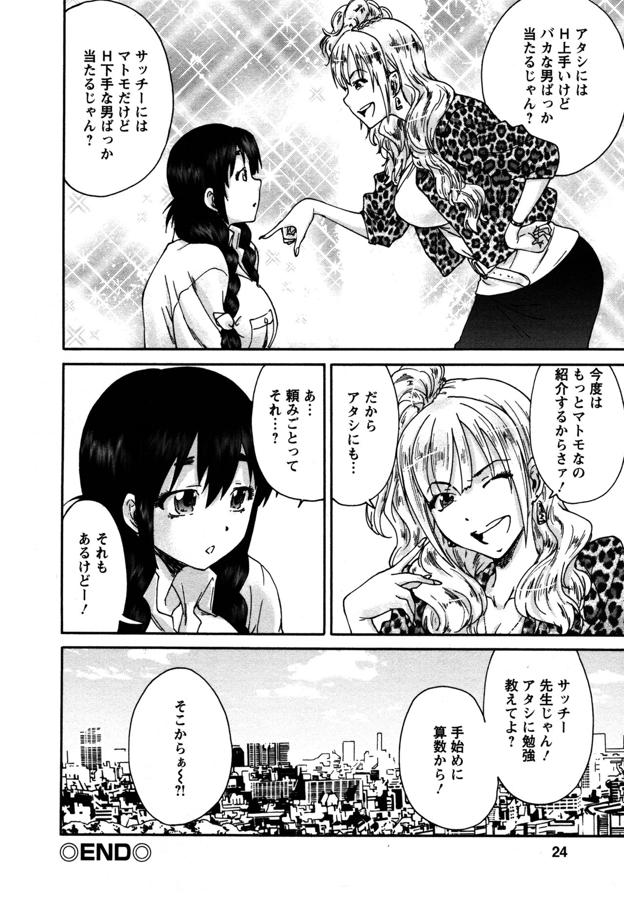 [Yumi Ichirou] Sacchy & Yukkie page 25 full