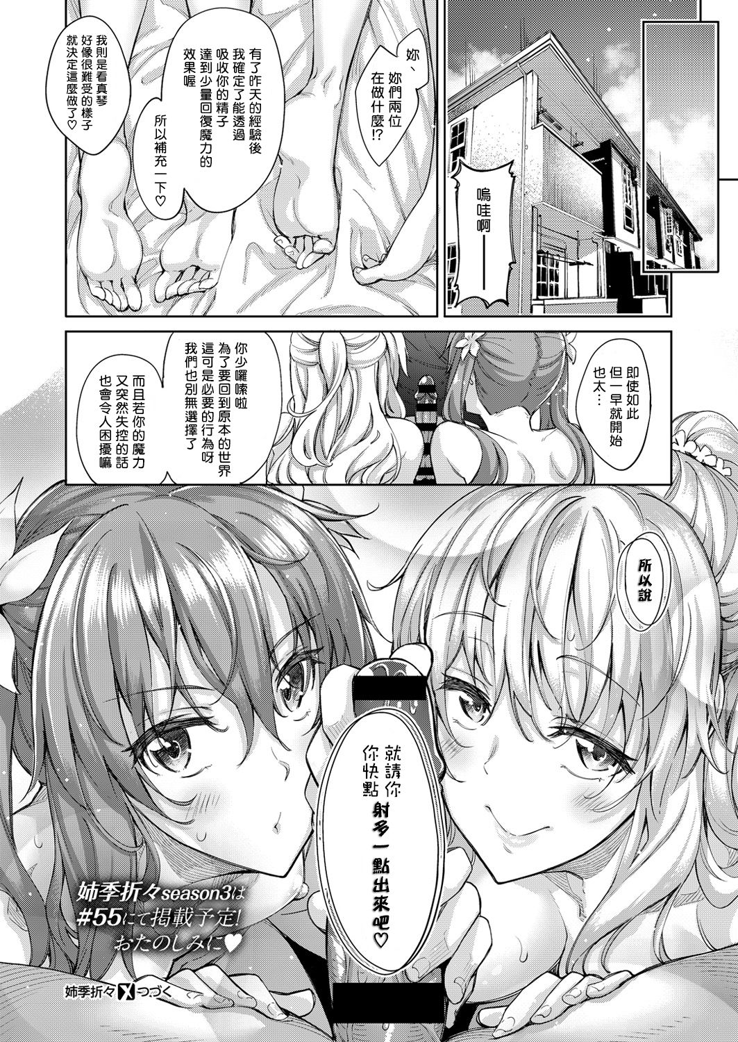 [Akino Sora] Shiki Oriori Ch.1-3 [Chinese] [揮淚錦馬超漢化] [Digital] page 59 full