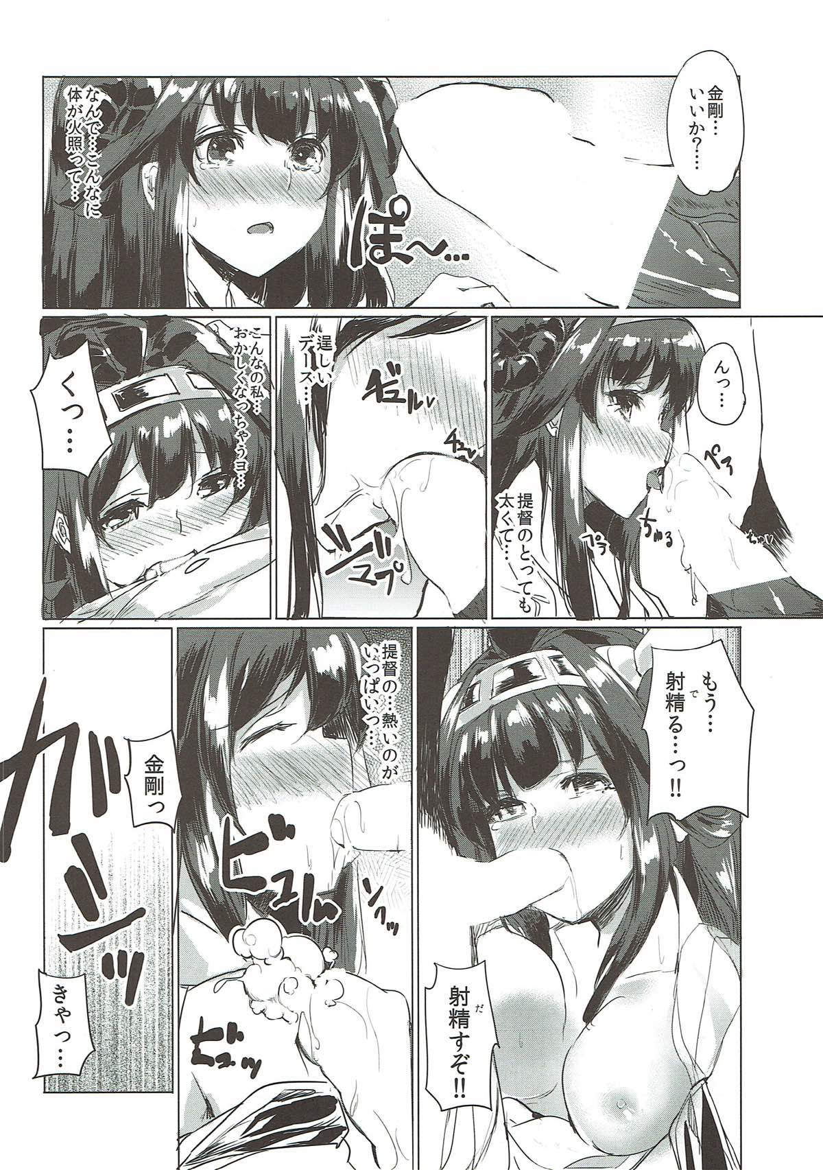 (Houraigekisen! Yo-i! 6Senme) [F/T  (ken)] Usui Hon Kongou (Kantai Collection -KanColle-) page 7 full