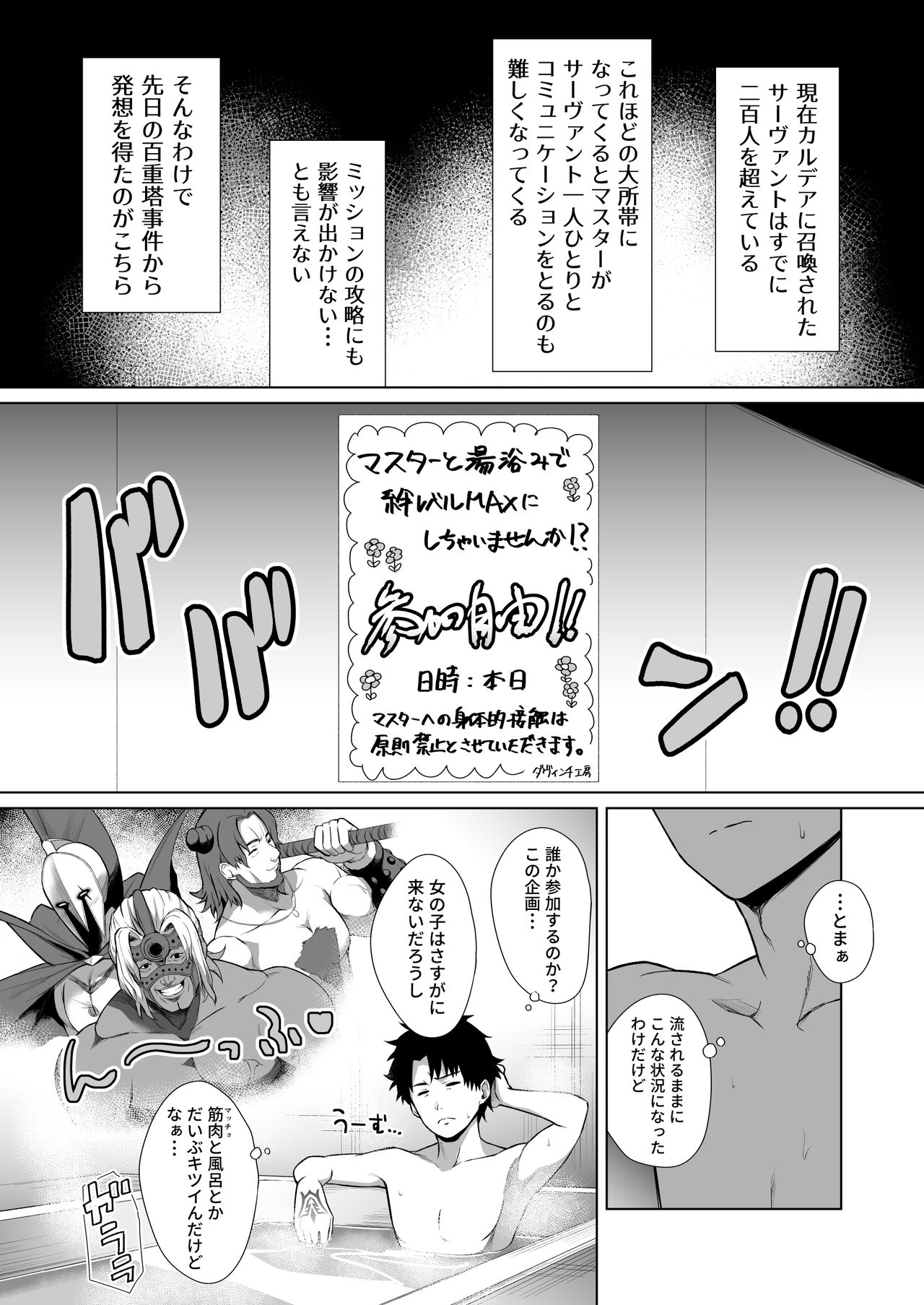 [Tottemodaiji (Daiji)] BAKUGEKI FRIENDS (Fate/Grand Order) [Digital] page 3 full