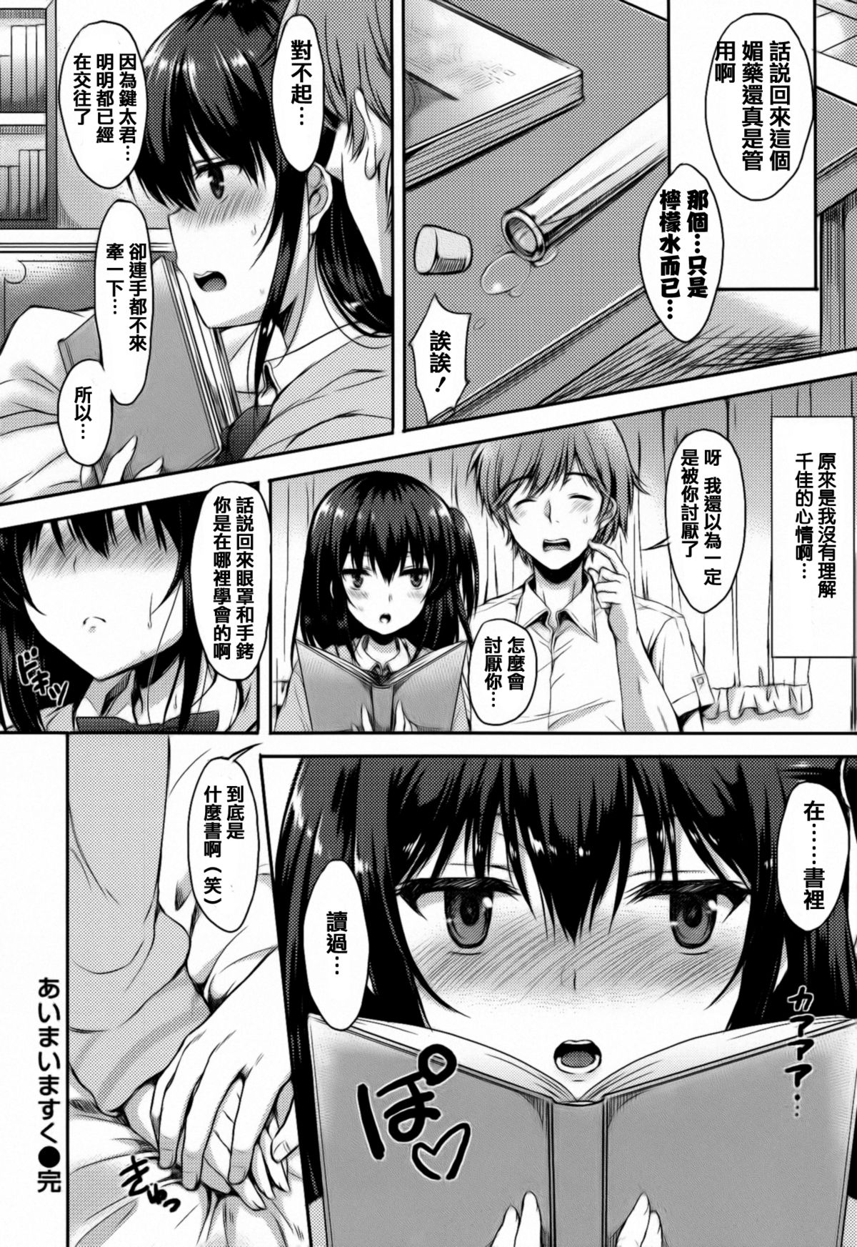 [Nanamiya Tsugumi] I My Mask [Chinese] [篆儀通文書坊漢化] page 51 full