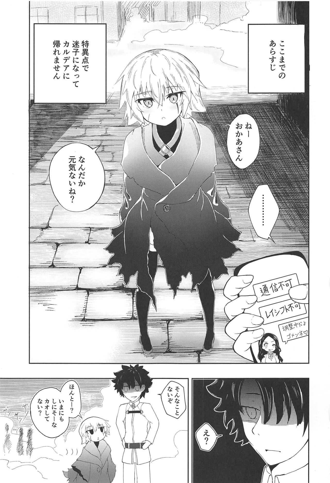 [Jukai Shoko (Fujimi Gaku)] Killing x Loving (Fate/Grand Order) [2019-01-20] page 2 full