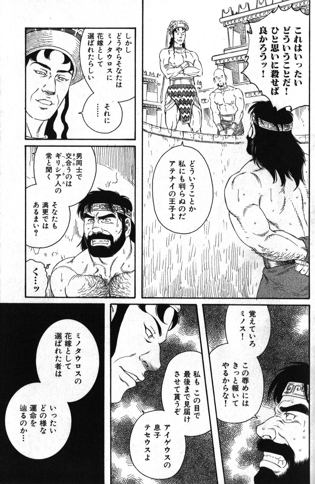 [Tagame Gendoroh] Creta no Meushi page 7 full