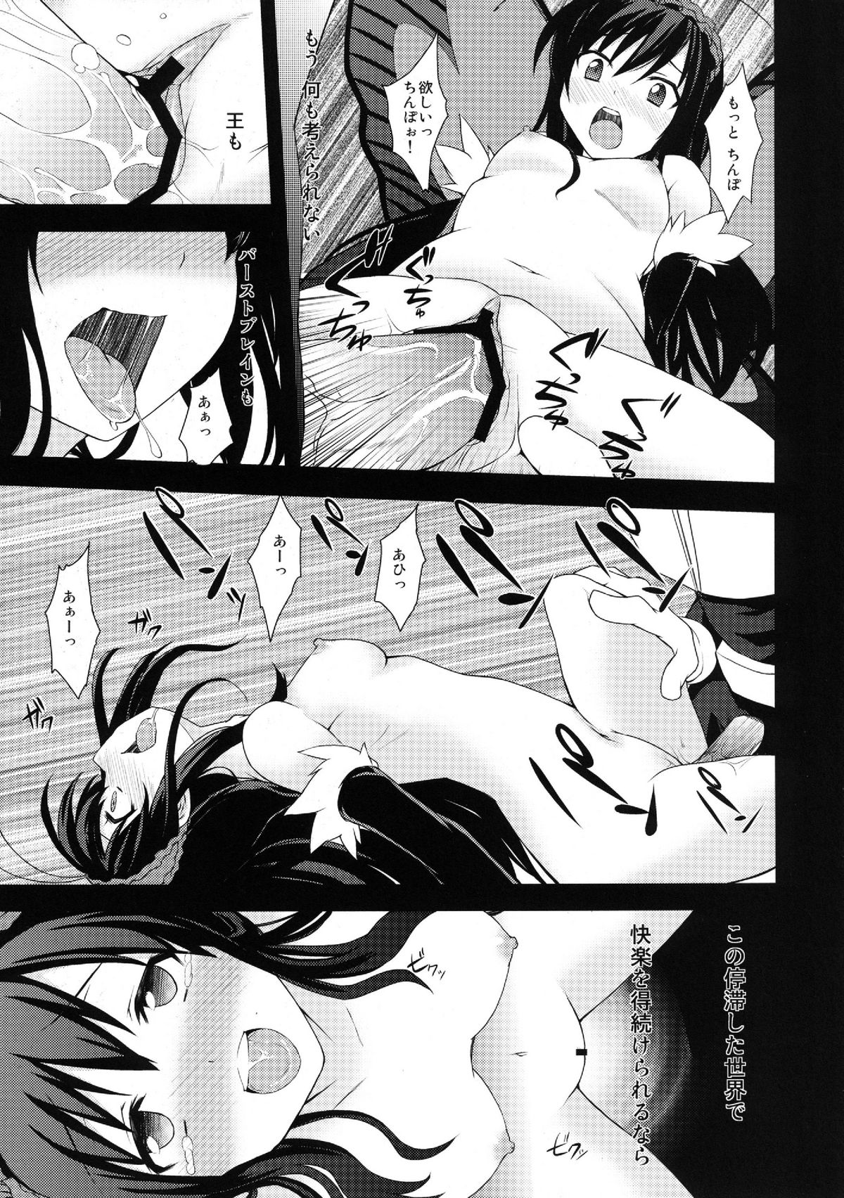 [True RIDE (Shinjitsu)] Indaku Ageha (Accel World) [Digital] page 19 full