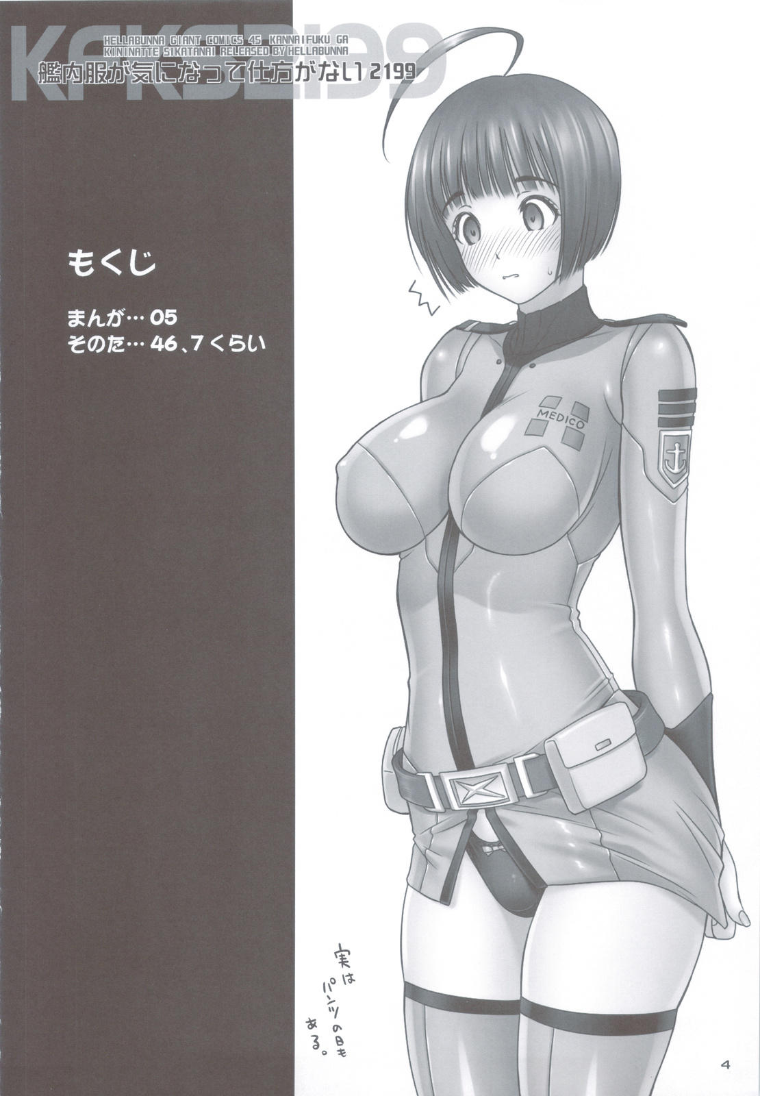 (C83) [Hellabunna (Iruma Kamiri)] Kannaifuku ga Ki ni Natte Shikata ga Nai 2199 + Omake Bon (Space Battleship Yamato 2199) page 3 full