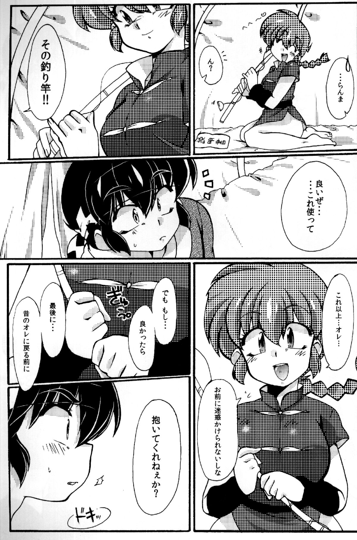 (C85) [Marin (Suzusato Rinka, mage)] Jajauma ni nacchau! (Ranma 1/2) page 17 full
