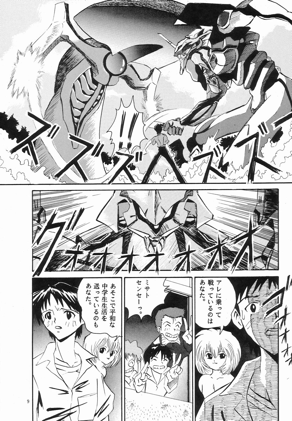 (CR20) [NEU (Kurausu Noi)] Neu! Genesis (Neon Genesis Evangelion) page 8 full