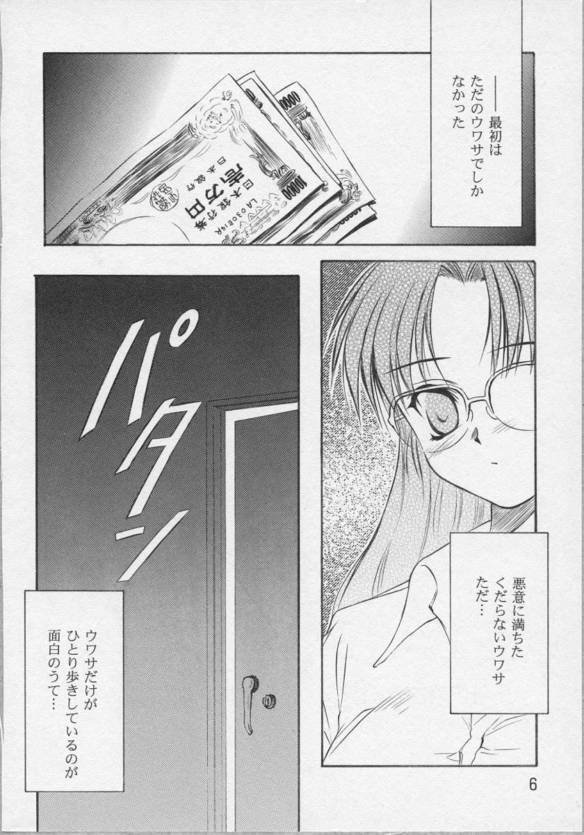 [Anthology] Bishoujo Chakan page 9 full