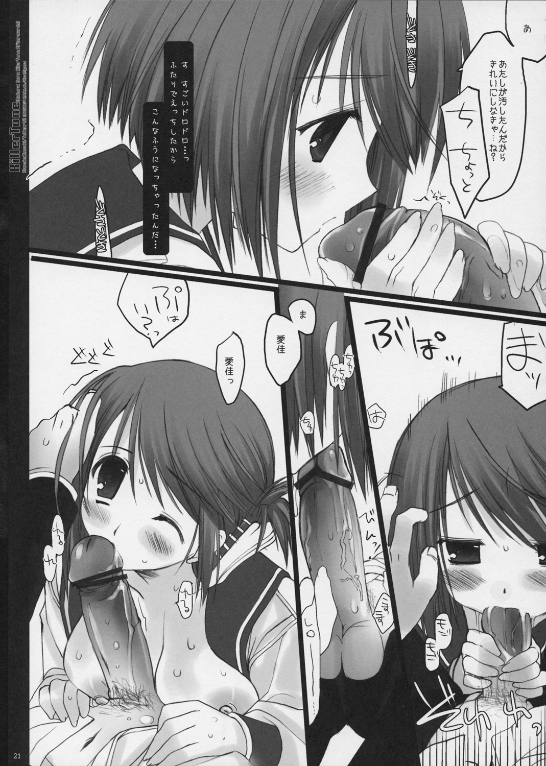 [D.N.A.Lab. (Miyasu Risa)] Killer Tune -Natural Born Killer Tune Afterwards- (ToHeart2) (Non-reduced Version) page 20 full