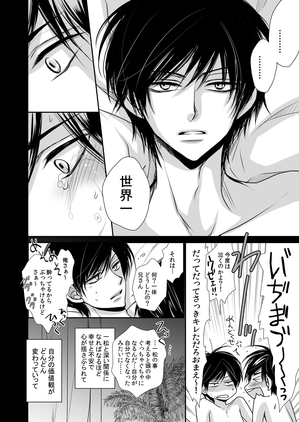 [ayafujii private circle (Fujii Aya)] Taiyou wa Boku no Mono (Osomatsu-san) [Digital] page 31 full