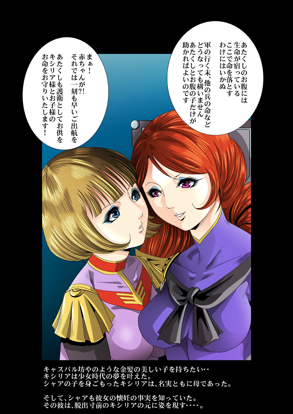 [Goro Mask (kisirian)] Kycilia-sama Reboot Keikaku (Mobile Suit Gundam) [Digital] page 101 full