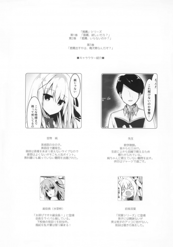 (C97) [Citron no mori (Yuzuna Hiyo)] Suisen dasu ka wa, Ore shidai nanda zo? - page 3