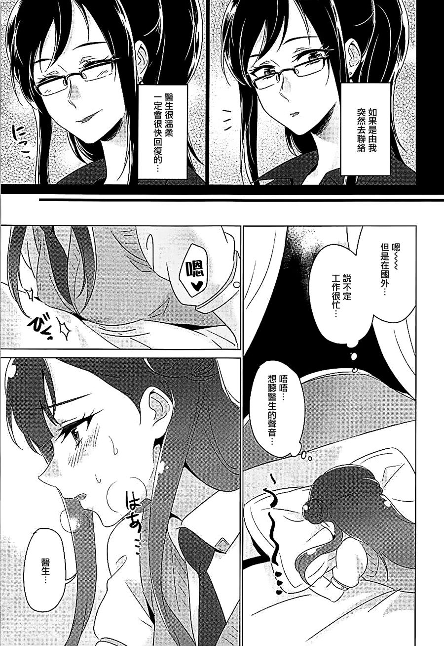 (Rainbow Flavor 19) [World of Pure (Negom)] Tenshi no Himegoto (Hugtto! PreCure)[Chinese] [大友同好会] page 8 full