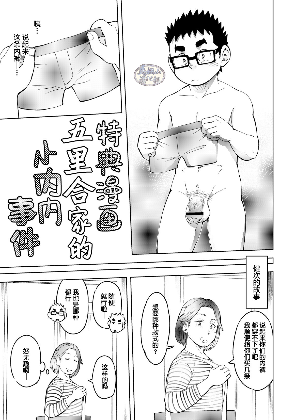 [Maru Tendon (Ei)] Mousou Nii-chan Omake [Chinese] [马栏山汉化组] [Digital] page 9 full