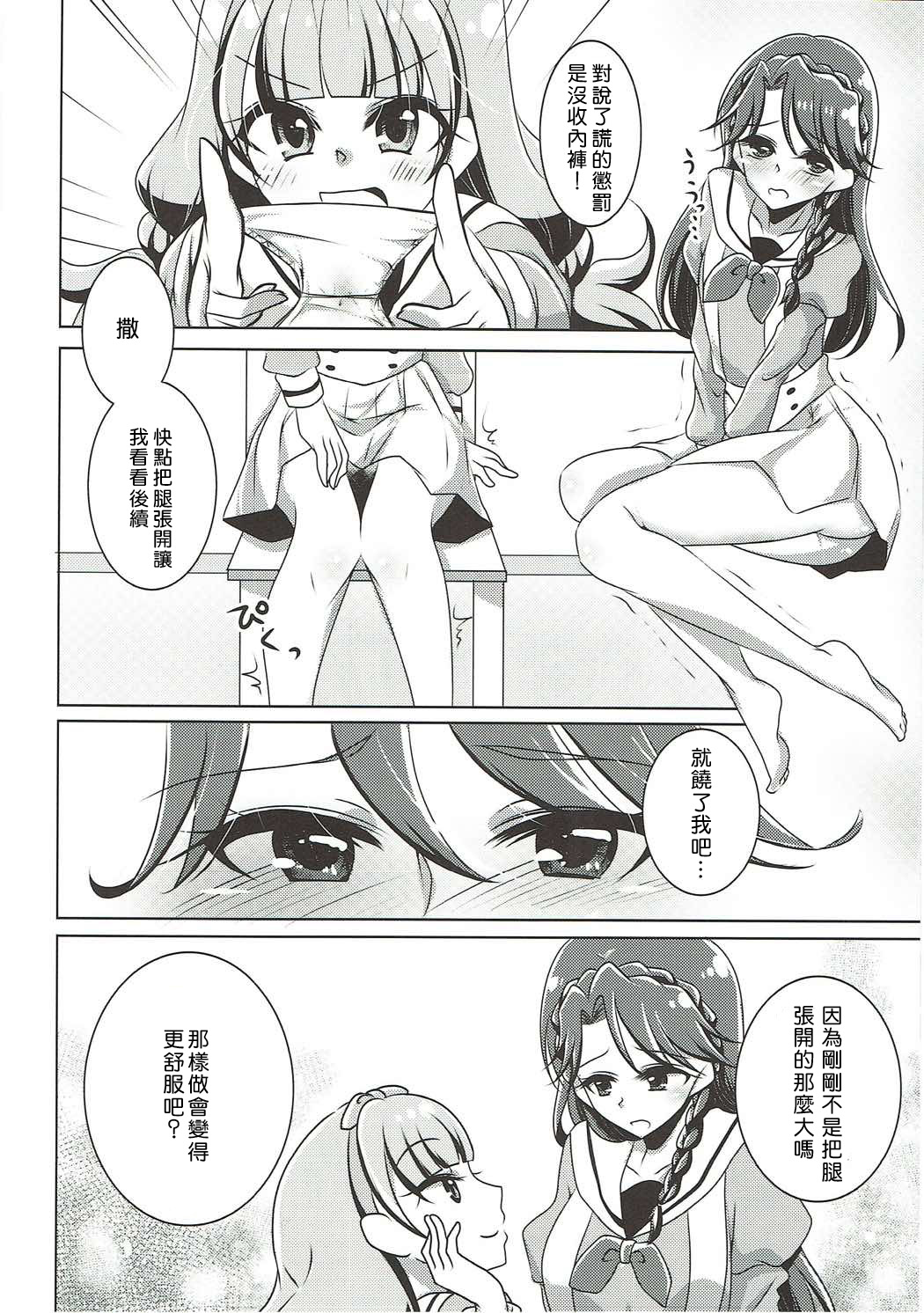 (C88) [Rope Island (Miyanoyuki)] Zettai Zetsumei (Go! Princess PreCure) [Chinese] [沒有漢化] page 12 full