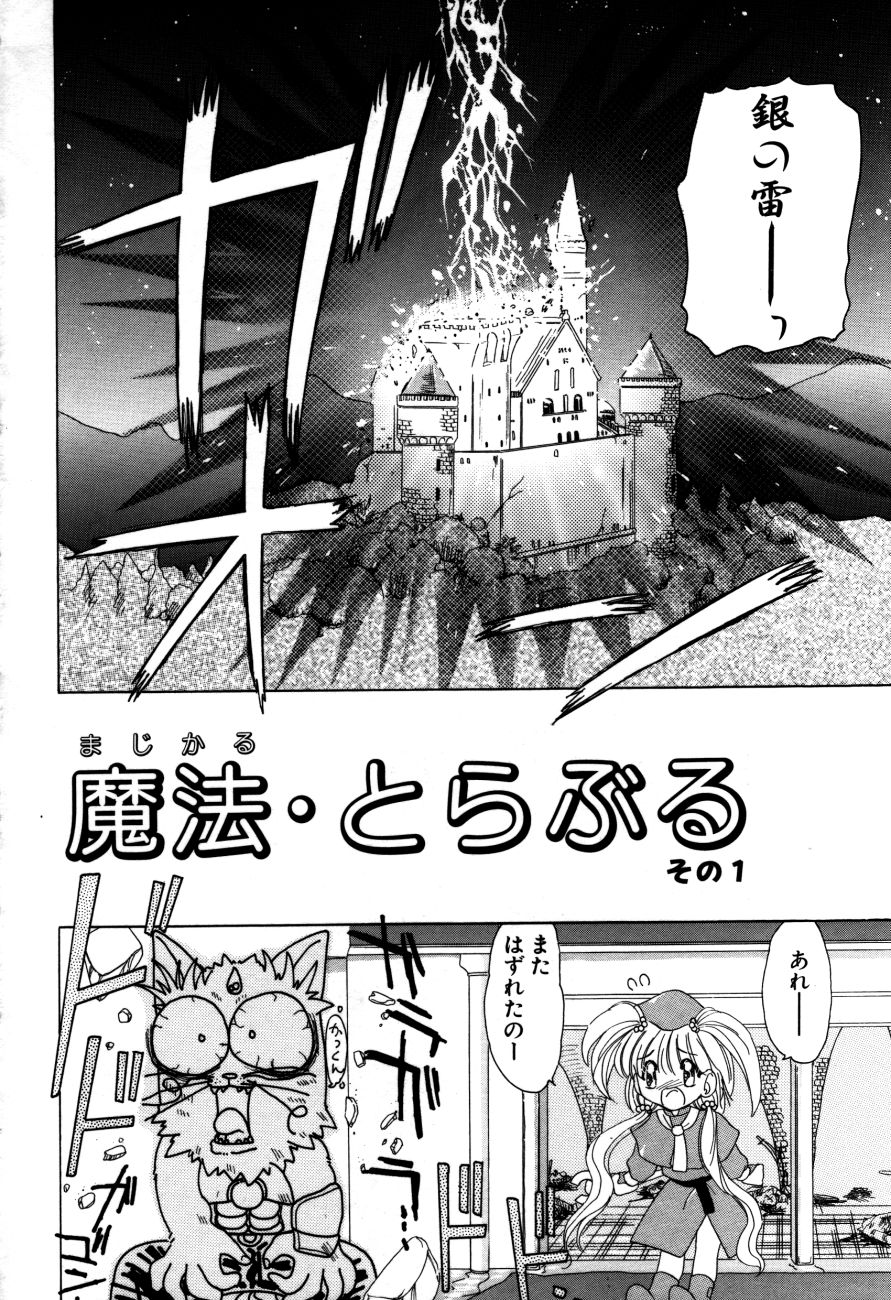 [Kurikara] Mahou Trouble page 7 full