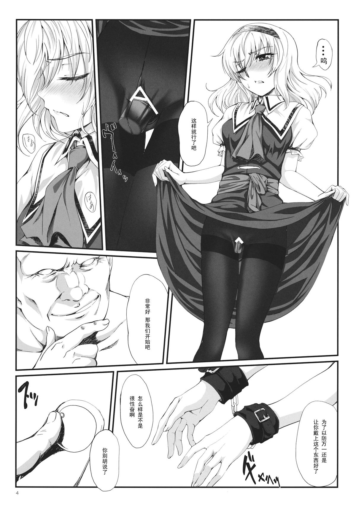 (Kouroumu 9) [ROCK`inChair (Jinnai)] Inkoku Shuushuu (Touhou Project) [Chinese] [黑条汉化] page 3 full
