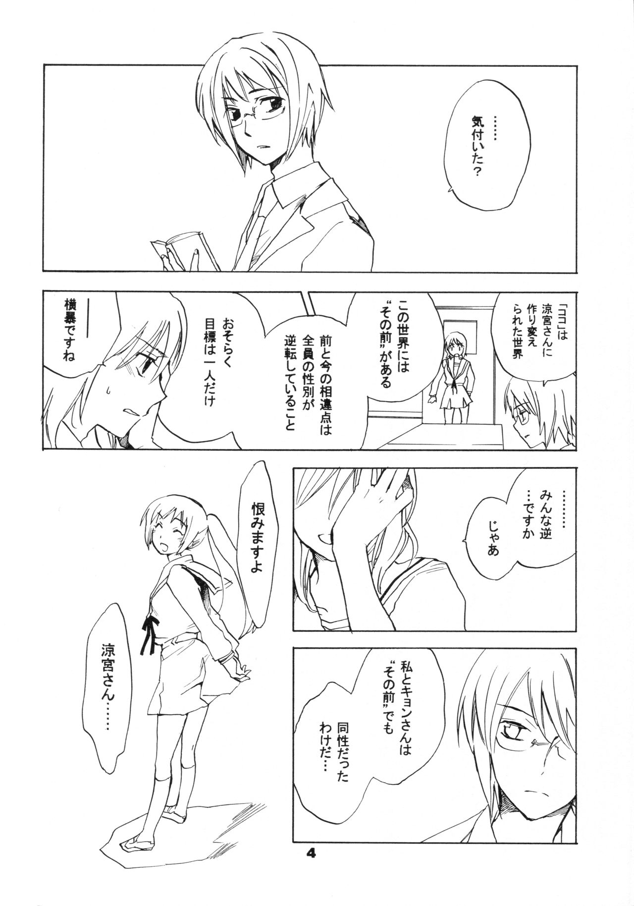 (C74) [Hokkahoka-Mesotei (Ohma)] Skip Skip Reverse (Suzumiya Haruhi no Yuuutsu) page 4 full