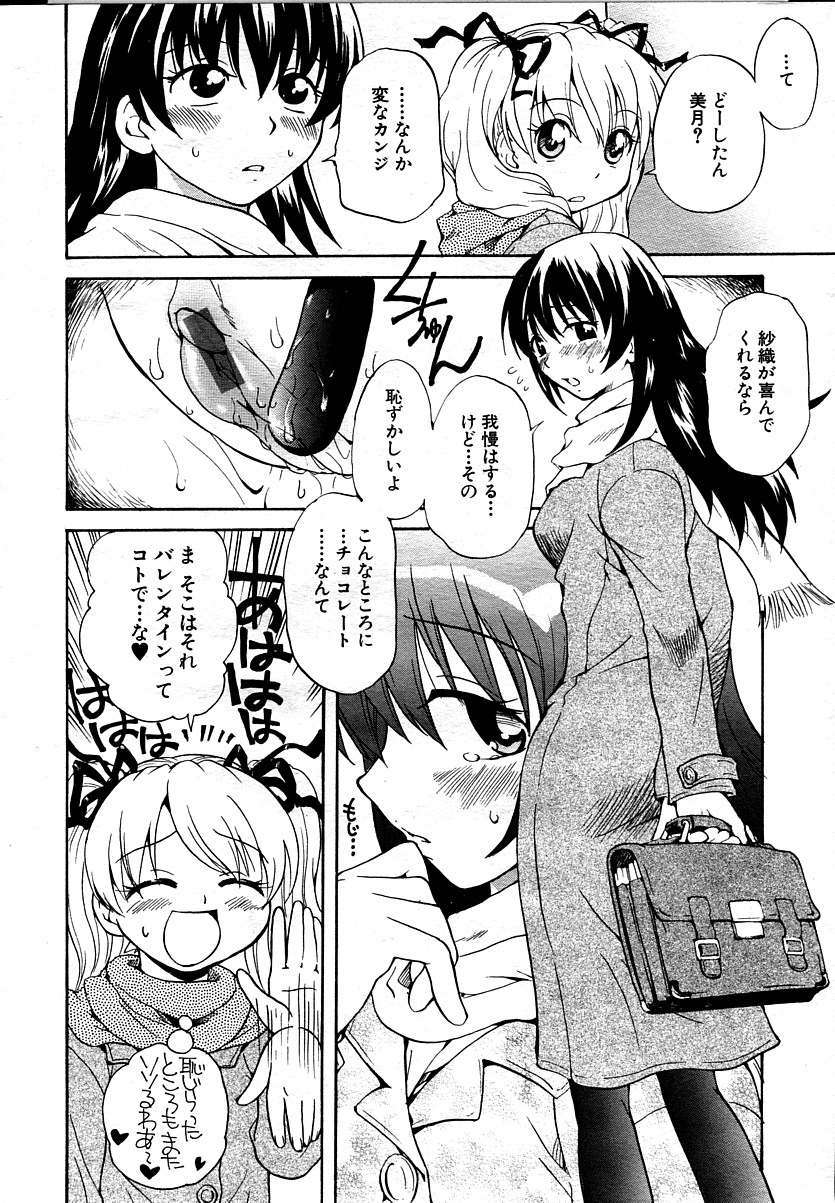 [sudoo kaoru] Kanojo no kanojo Act.1~3 page 46 full