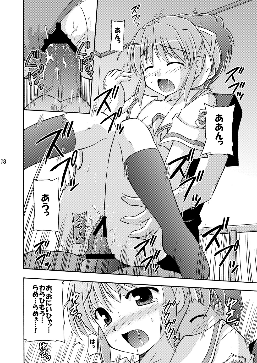 (C73) [Cool Palace (Suzumiya Kazuki)] Re: (Yoake Mae Yori Ruriiro na) page 19 full