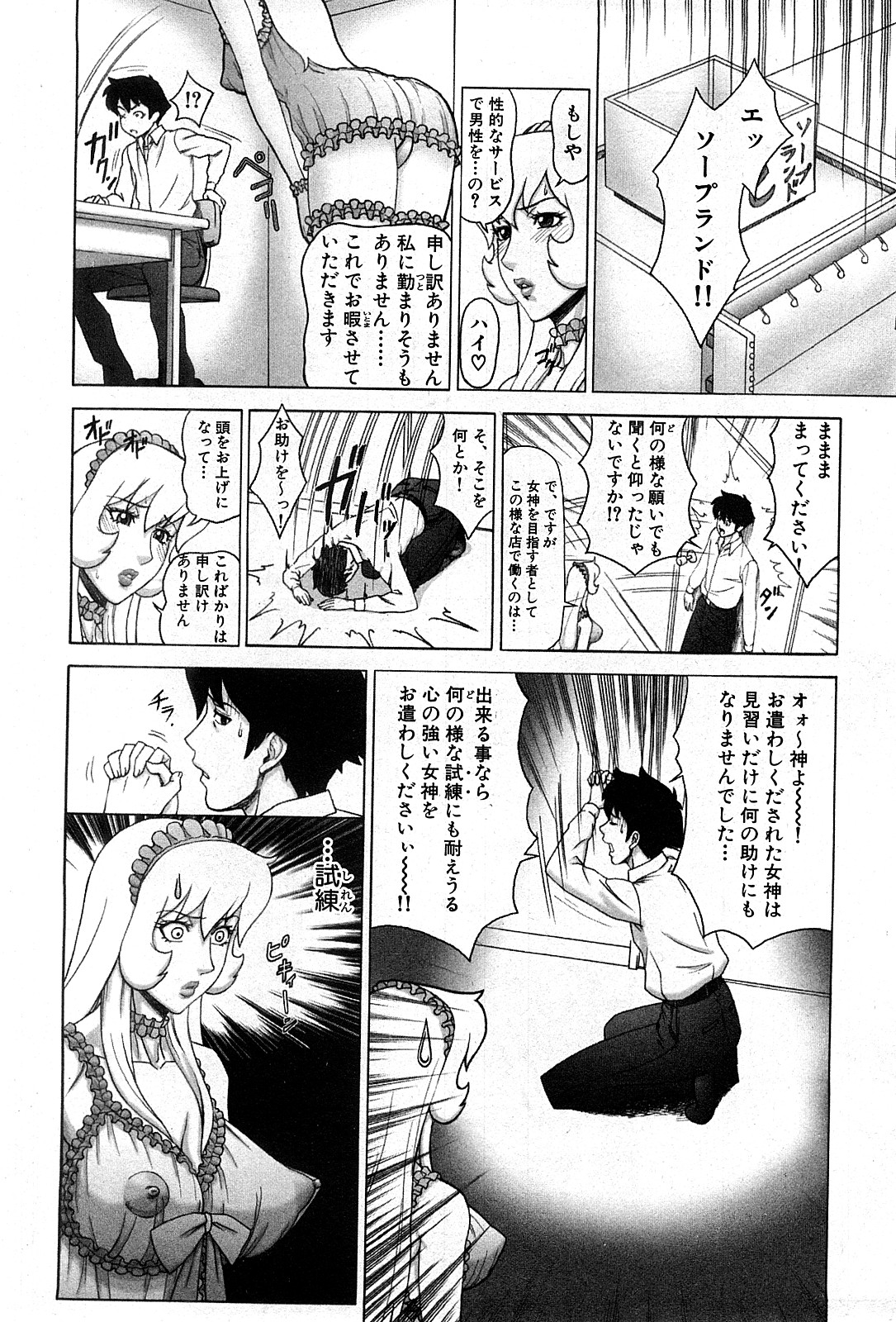 [Minagata Jinpachirou / Minakata Jinpachirou] Awa Awa Megami sama (Complete) page 4 full