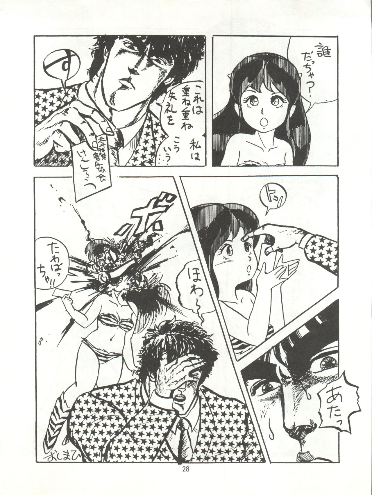 [Tororoimo (Various)] Tororoimo Densetsu - Ten no Maki (Various) page 28 full